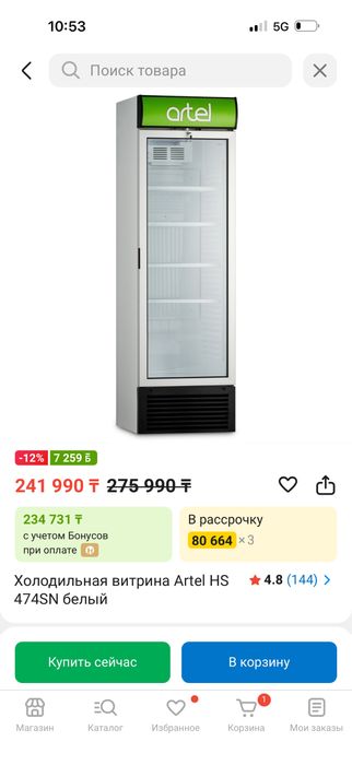 Витринный холодильник. Новый