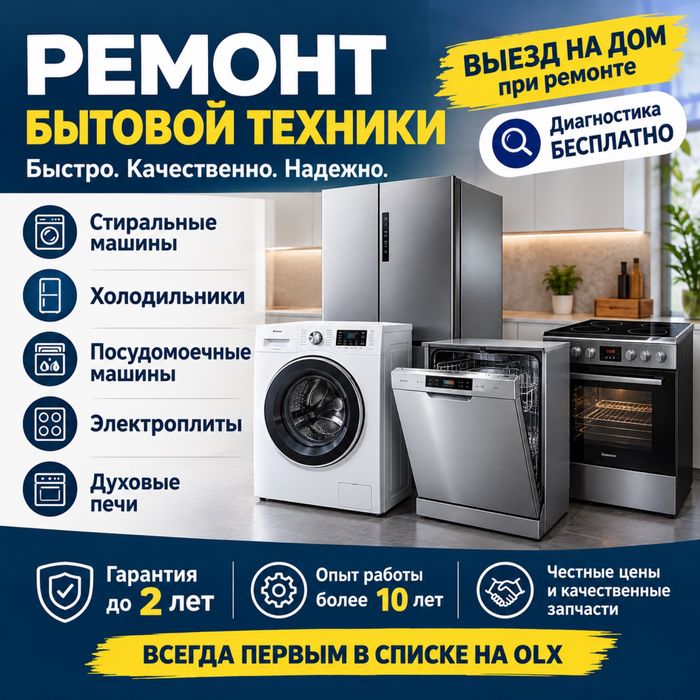 Ремонт холодильника , стиральных машин