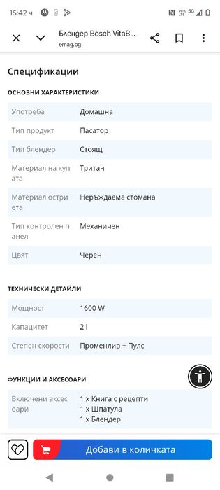 Нов BOSCH VitaBoost 1600W, 2L Tritan, 45000 rpm