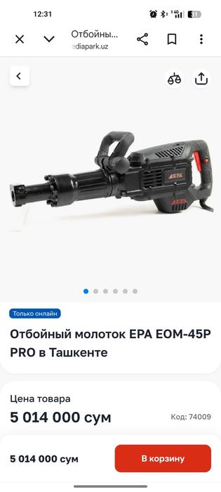 Отбойник перфоратор инструмент
