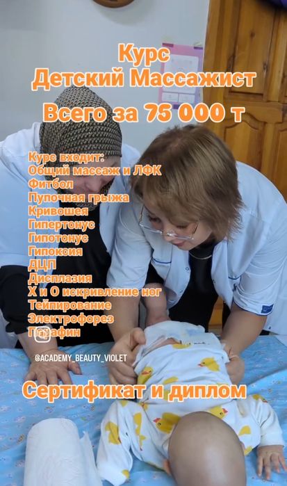 Обучение массажу Алматы