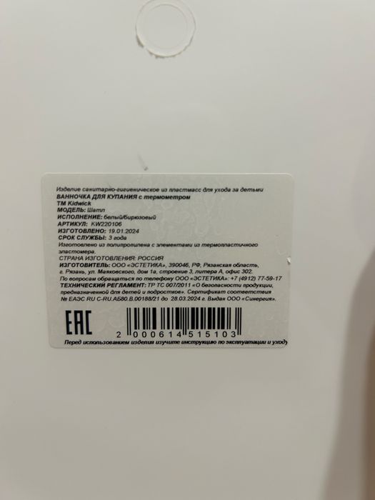 Ванночка для детей