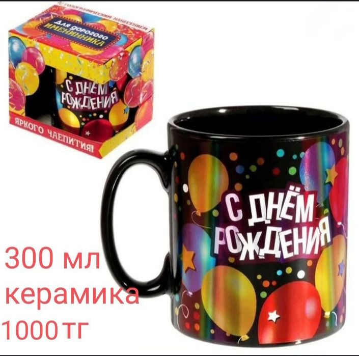 Кружки на подарок