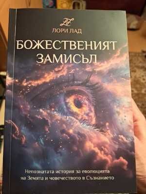 Разнообразни книги на български и английски