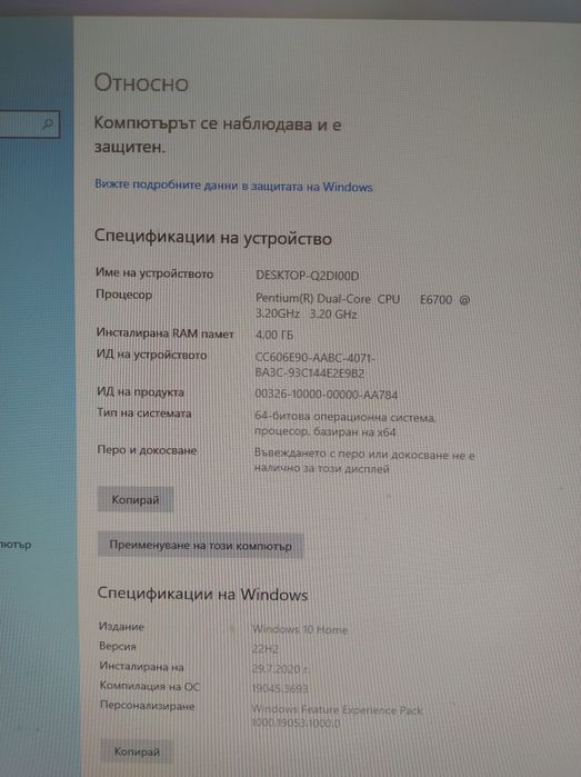 Настолен компютър с монитор