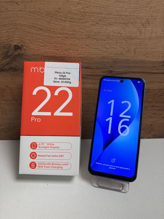 Meizu 22 pro  128gb/рассрочка/baribarshop