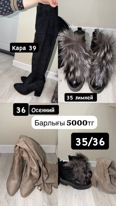Обуви женские бу.все по 5000т.Состояние хорошие.