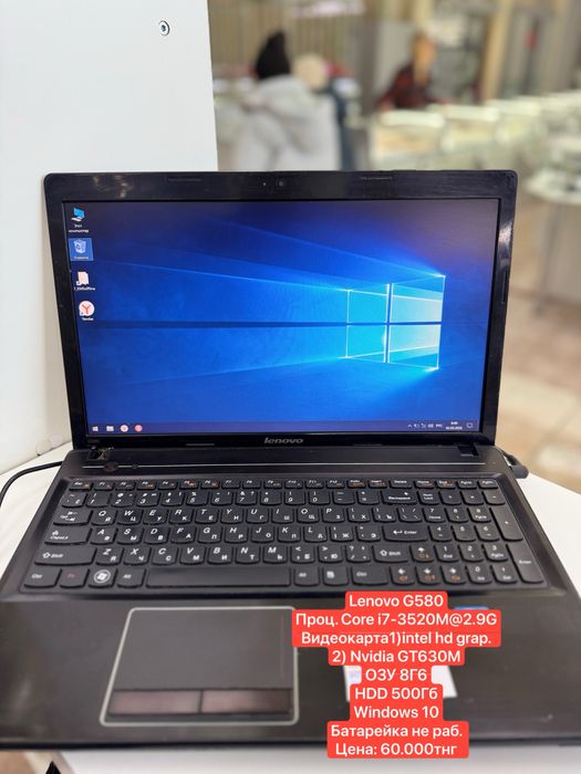 Ноутбук Lenovo G580 (с гарантией)