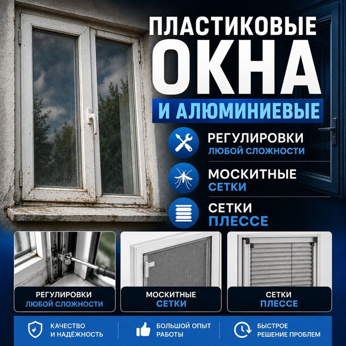 Алюминиевые окна