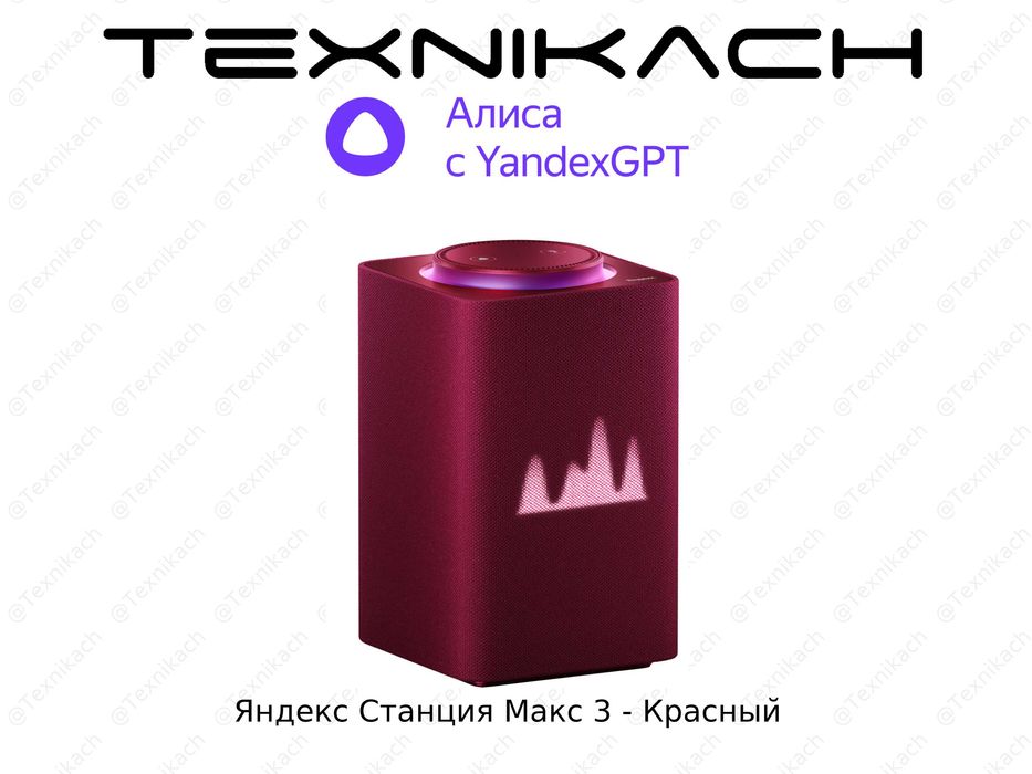 Новый • Яндекс Станция Макс 3 (Zigbee) • 65 Вт • Доставка
