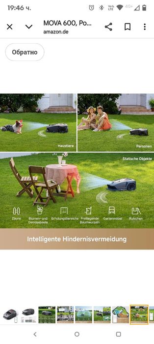 Комплект MOVA 600,Kit роботизирана косачка за трева безжична 3D мостре