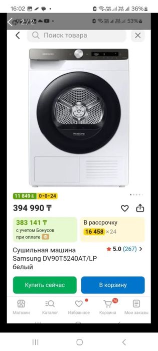 Сушильная машина самсунг
