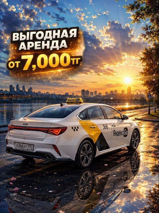 Акция! Аренда авто под такси от 7000тг!