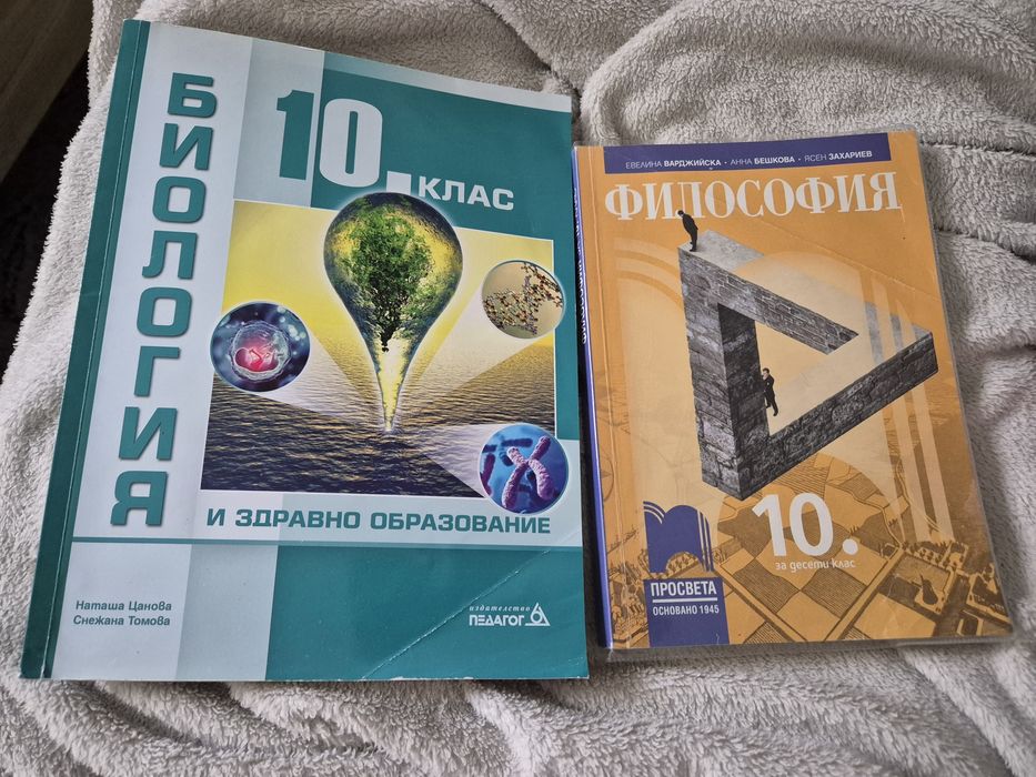 Учебници   за 10 и 8  кл , + образователна  за дете