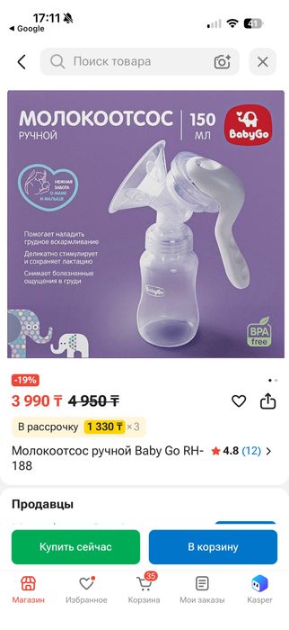 Молокоотсос ручной