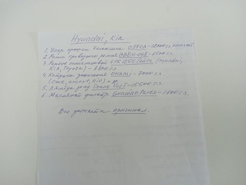 Запчасти на автомобиль