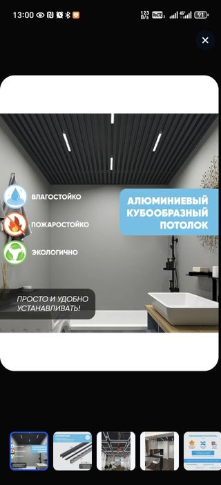 Реечный алюминиевый потолок CESAL.