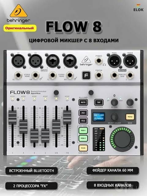 behringer flow 8 цировой микшер