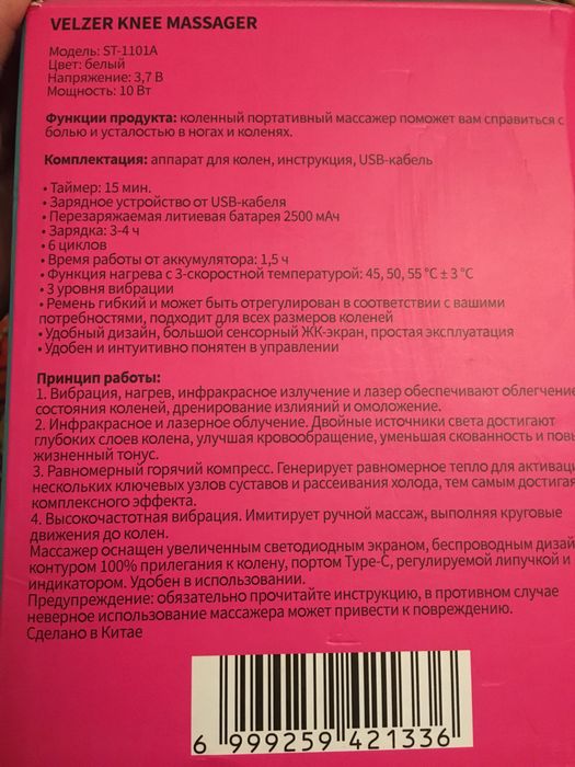 Продам аппарт для лечение суставов