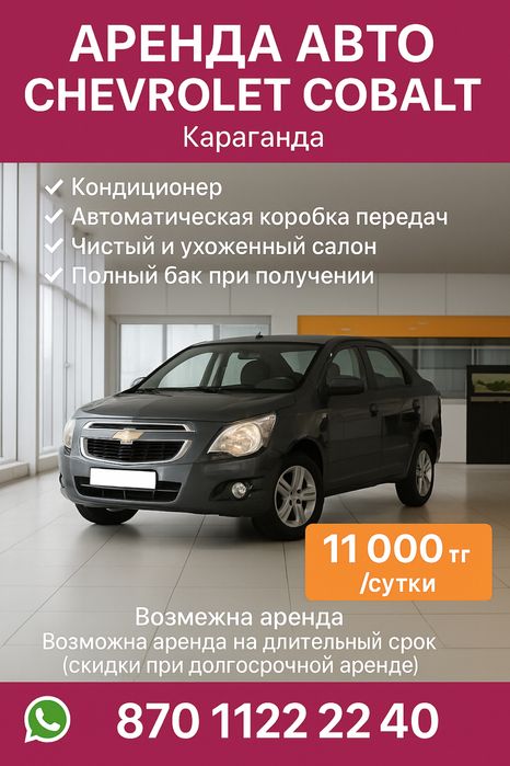 Прокат Авто без водителя