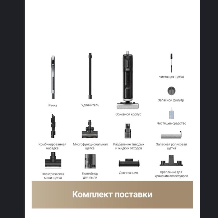 Моющий пылесос Dreame