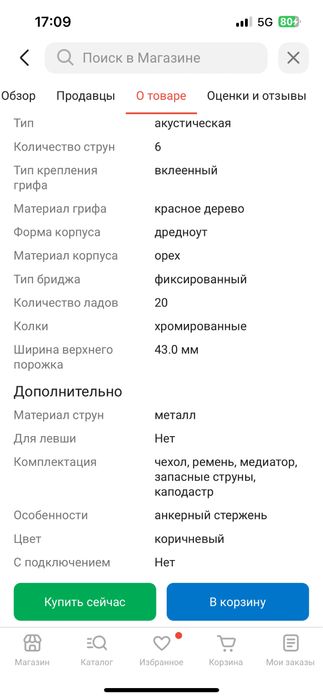 Акустикалық гитара/Акустическая гитара