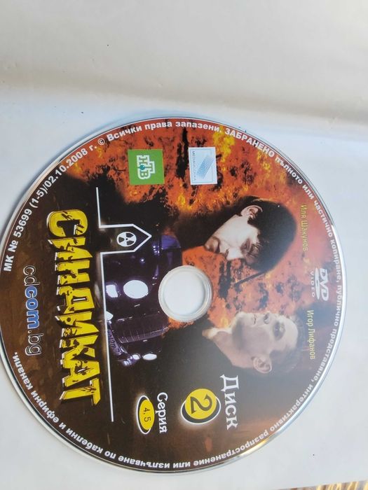 един от най големите мафиотски съвременни DVD руски филми от 5диска