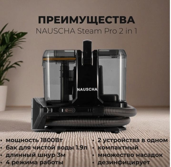Продам моющий пылесос с пароочистителем
