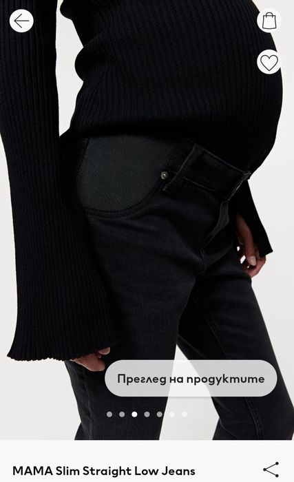 Дънки за бременни