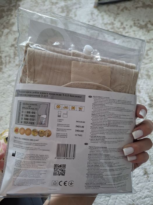 Продам бандаж для беременных