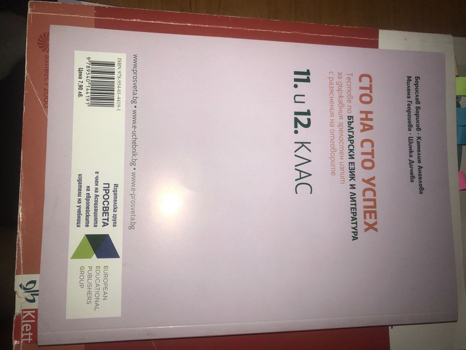 Помагала по български език за 12.клас