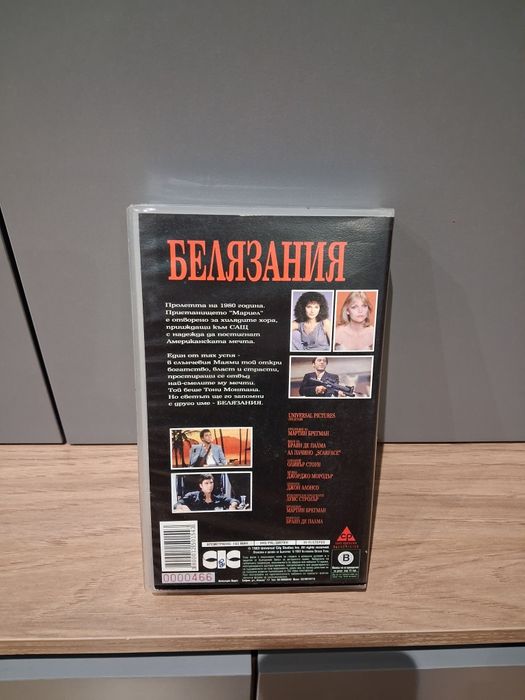 Видеокасета VHS Белязания