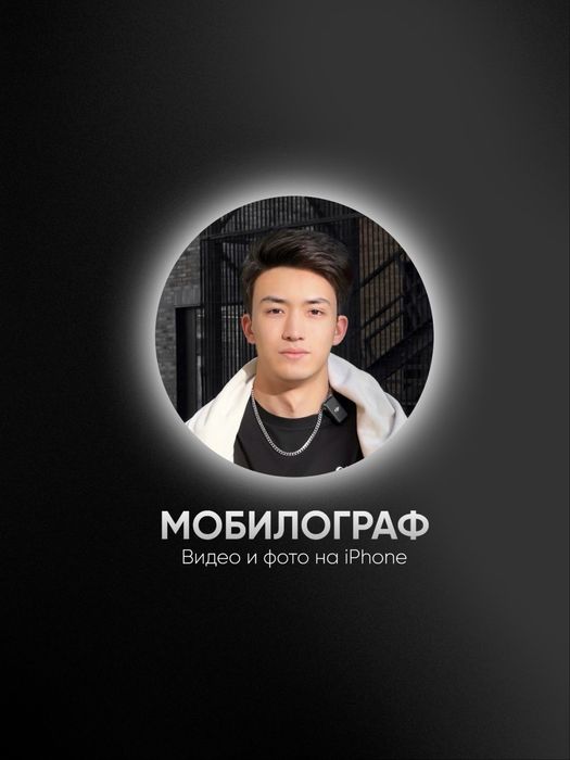 Мобилограф Алматы Каскелен | Видео и фото