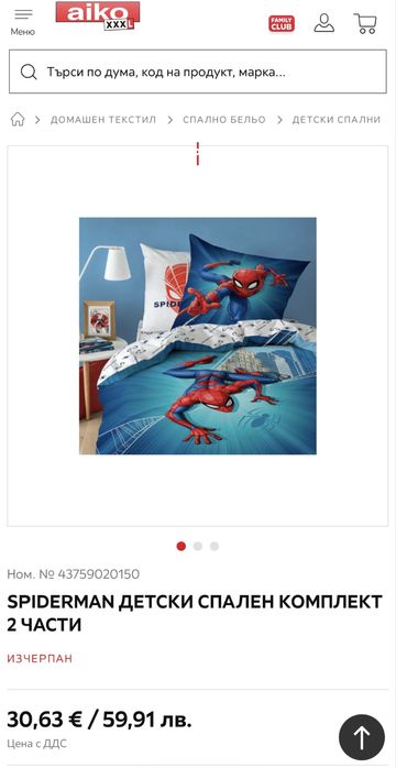 SPIDERMAN Детски спален комплект 2 части