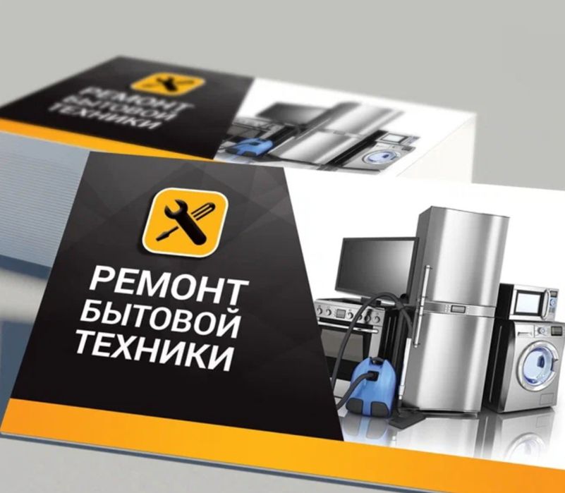 Ремонт Холодильников