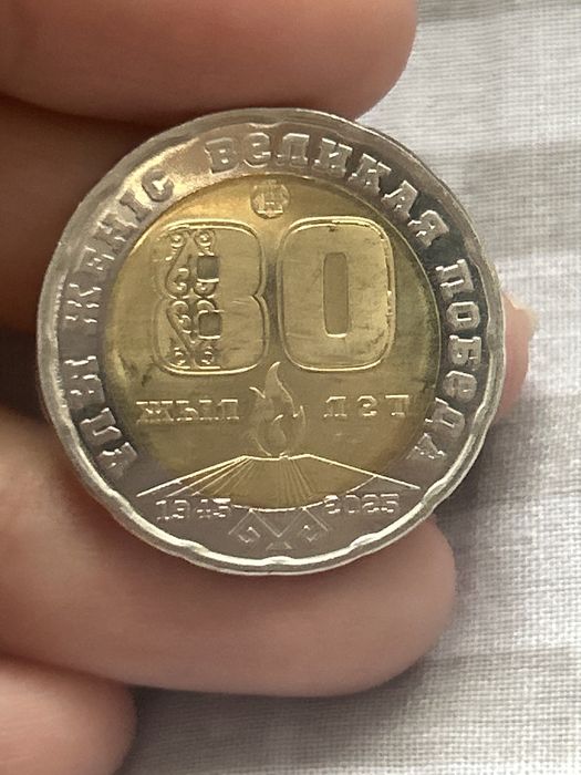 Монета номиналом 200 тенге «80 лет Победы»