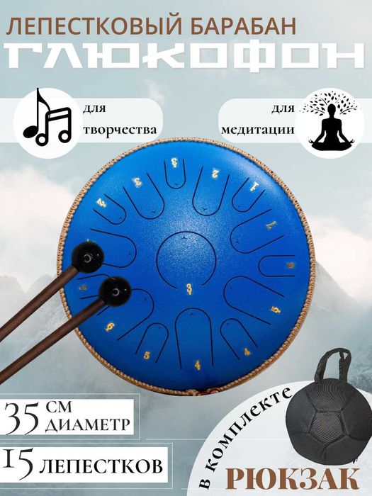 Язычковый стальной барабан (Глюкофон) и универсальная подставка