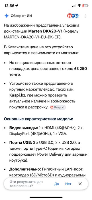 Док станция для ноутбука