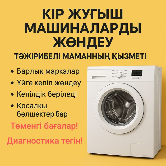 Ремонт стиральных машин