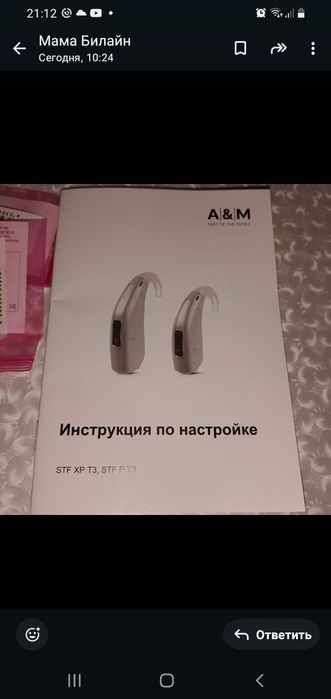 Слуховой аппарат