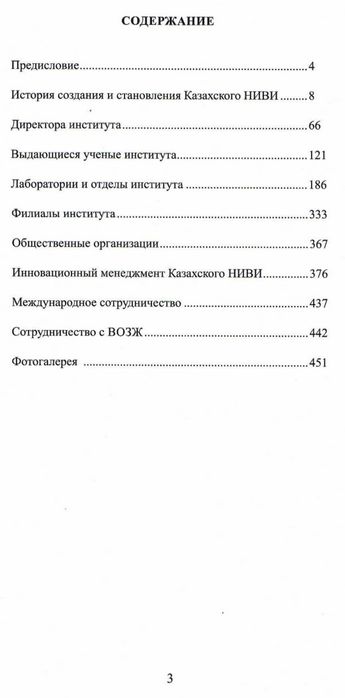 История Ветеринарного института