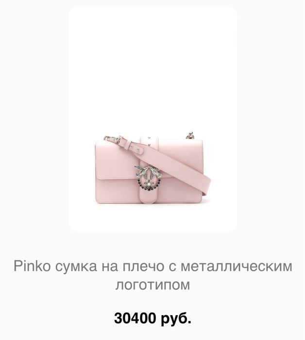 Сумочка Pinko оригинал