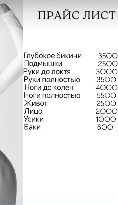 Женский шугаринг