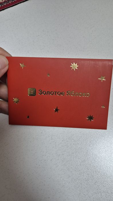 Золотое яблоко сертификат на 50 000