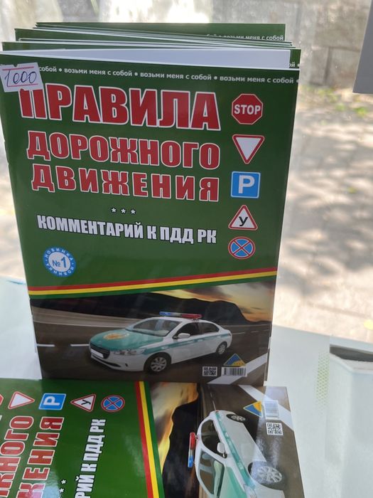 Книга ПРАВИЛА дорожного движения Астана 2025 год Новый Выпуск