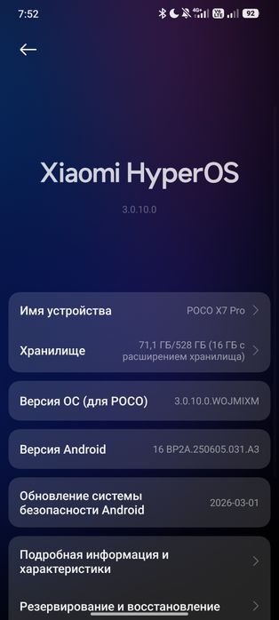 POCO X7 Pro 12/512 GB — 120 000 ₸