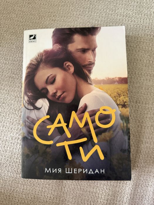 Книги: Ребека Рос, Колийн Хувър, Миа Шеридън, Кейси Маккуистън