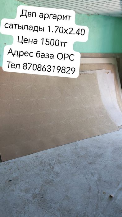 Двп лист оргалит