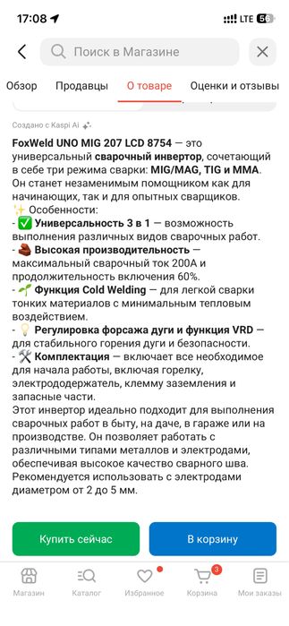 Сварочный апарат