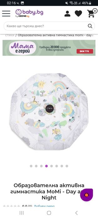 Бебешка активна гимнастика Momi